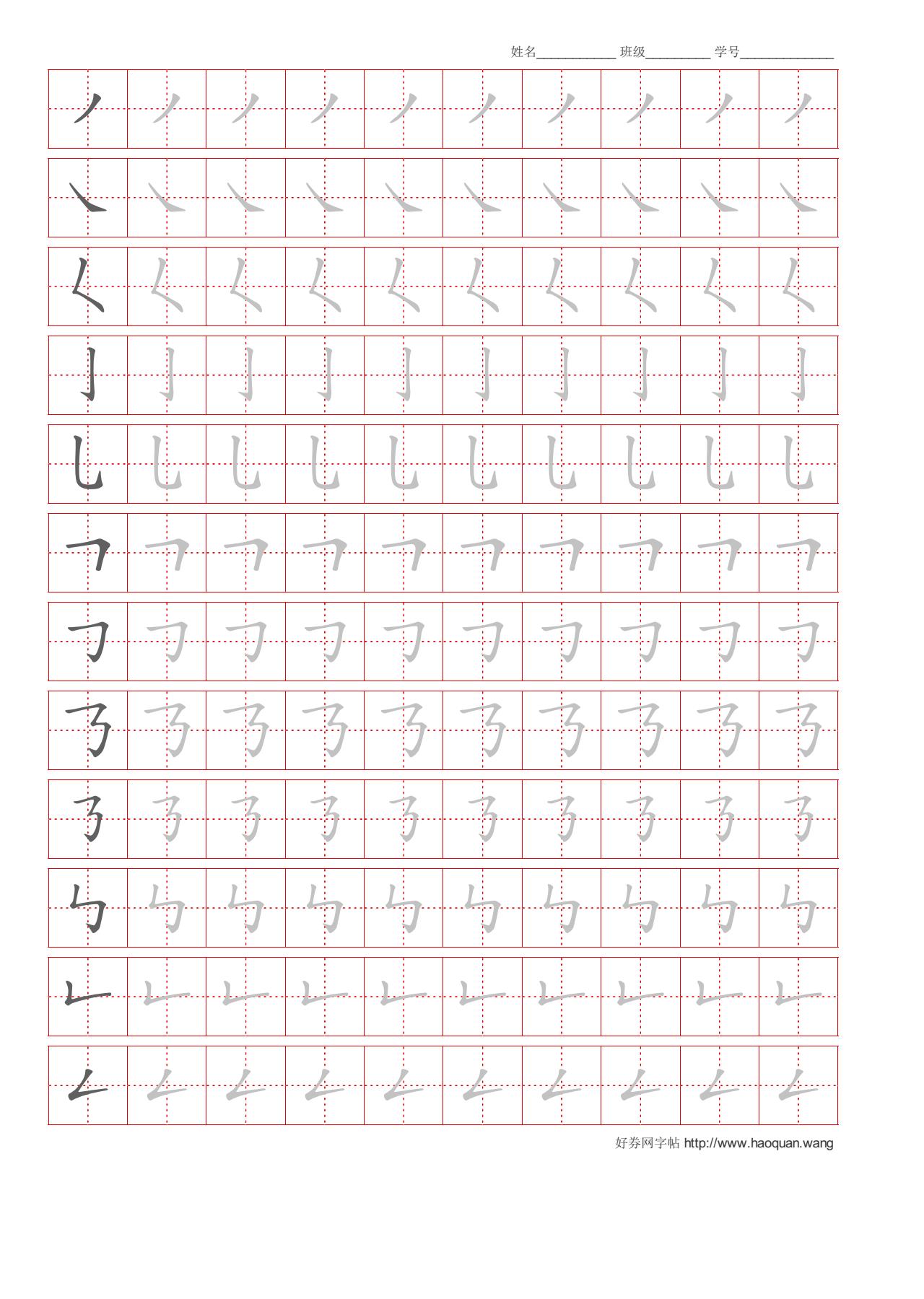 笔画字贴高清免费可在线打印下载图片4818